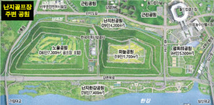 난지골프장 결국 가족 공원으로
