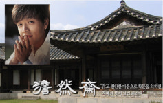 배우 류시원 생가 담연재 일반에 공개 결정