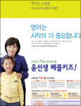 [한국광고대상] 교육서비스-윤선생영어교실, 윤선생 베플키즈
