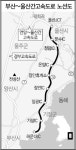 부산-울산 민자고속도로 12월 말 준공