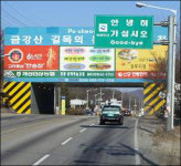축석고개 방호벽 사라진다