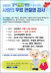 강서제일병원, 12일 사랑의 무료 검진 실시