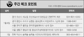 [이번주 분양] 서울 장기전세주택 163가구 청약