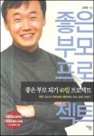 [교육신간] 좋은 부모 되기 40일 프로젝트 外