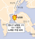 부산 노래주점 불… 8명 사망·1명 중태
