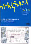 출판 평론지 기획회의 창간 10주년