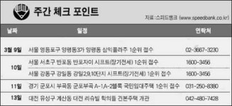 [이번주 분양] 서울 시프트 699가구 내일부터 청약접수
