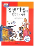 곱셈 지팡이 맞은 임금님 코 6개 됐네