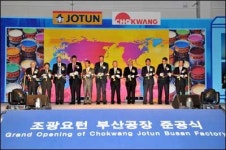 도료제조 조광요턴 부산공장 준공