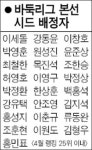 2009 KB리그 手싸움 열전 카운트다운