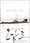 누구의 뒤태? 영화 오감도 파격 전신누드 포스터 공개
