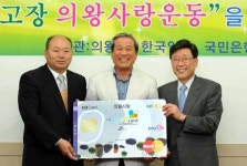 내 고장 의왕 사랑 앞장