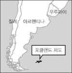 영국 -아르헨 '포클랜드 2R'… 이번엔 해저 영유권 충돌
