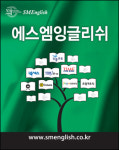 [한국교육산업대상] 에스엠잉글리쉬
