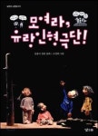 [새책] 맞다와 무답이 外