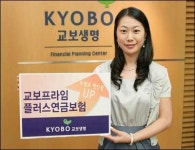 교보프라임플러스연금보험, 고액가입땐 최고 2% 보험료 더 할인