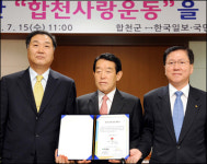 [내고장 사랑] 경남 합천군, 장대비도 못말린 고향 사랑