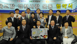 서울양천구 내고장사랑 동참