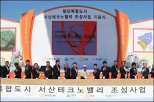 서산테크노밸리 첫 삽