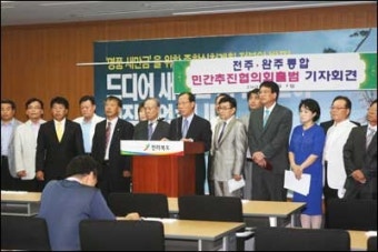 전주-완주 통합 논의 본궤도