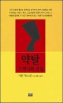 [읽어보세요] 약탈, 그 역사와 진실 外