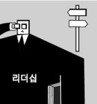 교수·변호사·언론인 "리더십, 아니올시다"