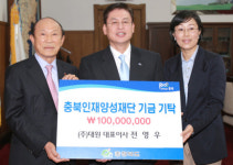 충북 인재양성기금 1억 기탁