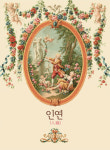 이승철·태연·윤미래 컴필레이션 앨범 '인연' 화제