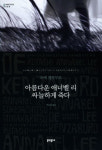 2차대전 패전 직후의 일본인들… 그 굴욕감을 건드리다