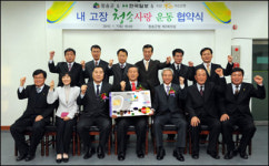 경북 청송군 내 고장 사랑 동참 명품 농촌 도약의 목표 앞당겨줄 것