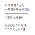 [낙동강 시대] 낙동강 볼레 산행코스의 개발을 제안한다