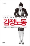 고객님, 고맙습니다 웃음을 강요받는 사람들