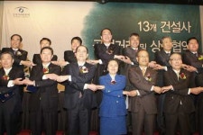 13개 대형 건설사 中企와 상생 선포