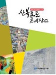 산복도로 르네상스 발간