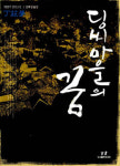 별님과 달님 그리고 영혼들의 꿈이야기(힐링명상) | [새책] 달씨 마을의 꿈 外