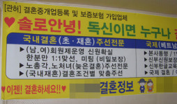 아내가 사라졌어요 한국 입국용 국제결혼… 가정의 꿈이 악몽으로