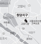 고양 원당지구 뉴타운에 1만4000가구 공급