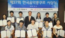 한국음악콩쿠르 시상식 열려