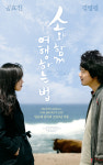 임순례 신작 소와 함께 여행하는 법, PIFF 온라인 예매 매진