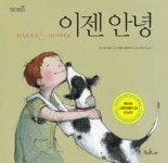 단짝 강아지 잃은 슬픔 담담히 그려