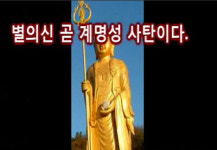 땅밟기는 공격적 선교관서 비롯 기독교계 자성 목소리 커져