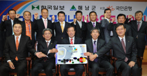 전남 해남군 남도 끝자락서부터 희망 나눔 퍼져가길