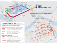 G20때 서울 도심 교통대란 오나
