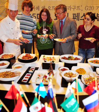 G20 5대륙 요리 맛보세요