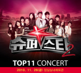 슈퍼스타K 2 TOP 11 콘서트 예매 순위 1위