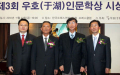 우호 인문학상 시상식