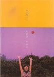 박칼린 에세이 그냥, 따뜻한 리더십의 원천 엿보기?