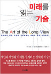 [Leader & Book] 8단계 시나리오 플래닝, 성장전략 수립에 큰 도움