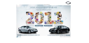 2011, 르노삼성자동차와 함께 남다른 시작 온라인 이벤트