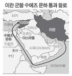 "시리아行 이란군함 2척 수에즈운하 접근"